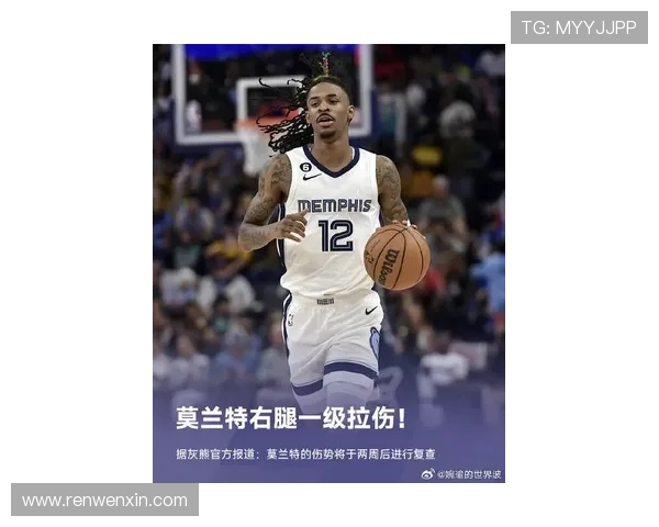 莫兰特伤愈复出确定参加灰熊揭幕战对阵鹈鹕