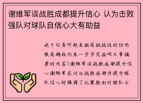 谢维军谈战胜成都提升信心 认为击败强队对球队自信心大有助益