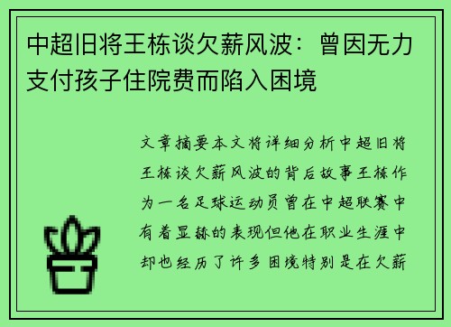 中超旧将王栋谈欠薪风波：曾因无力支付孩子住院费而陷入困境