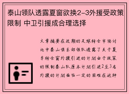 泰山领队透露夏窗欲换2-3外援受政策限制 中卫引援成合理选择