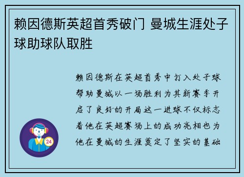 赖因德斯英超首秀破门 曼城生涯处子球助球队取胜