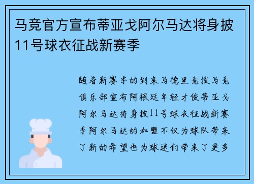 马竞官方宣布蒂亚戈阿尔马达将身披11号球衣征战新赛季