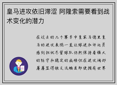 皇马进攻依旧滞涩 阿隆索需要看到战术变化的潜力