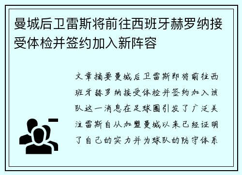 曼城后卫雷斯将前往西班牙赫罗纳接受体检并签约加入新阵容