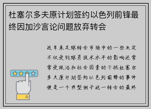 杜塞尔多夫原计划签约以色列前锋最终因加沙言论问题放弃转会