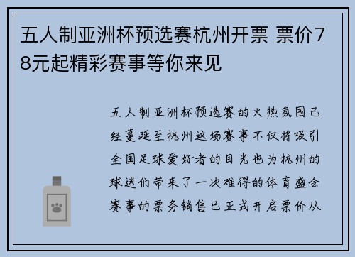 五人制亚洲杯预选赛杭州开票 票价78元起精彩赛事等你来见