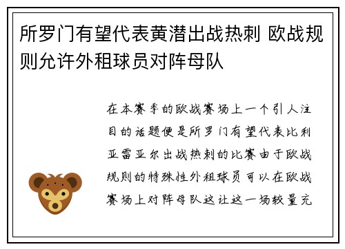 所罗门有望代表黄潜出战热刺 欧战规则允许外租球员对阵母队