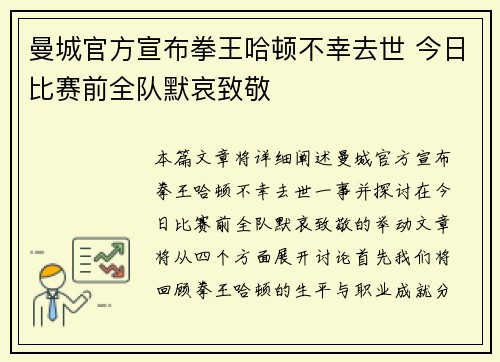曼城官方宣布拳王哈顿不幸去世 今日比赛前全队默哀致敬